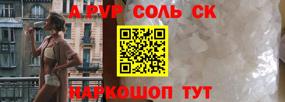 где можно купить   Alpha-PVP  Alfa_PVP крисы CK  Ачинск  A-PVP кристаллы 