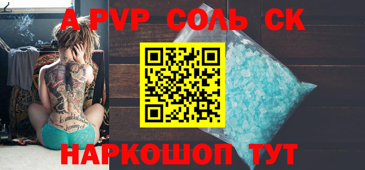 Alpha PVP  Alpha-PVP кристаллы  A-PVP крисы CK  Ачинск  Вход с VPN  Alpha PVP СК 