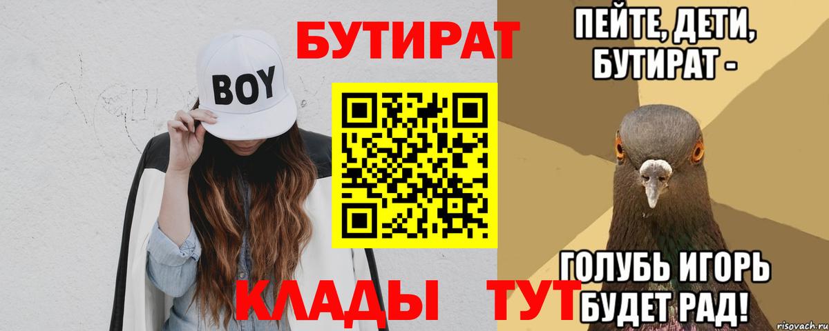 БУТИРАТ бутандиол Ачинск