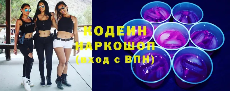 Кодеин Purple Drank  наркотики  Ачинск 