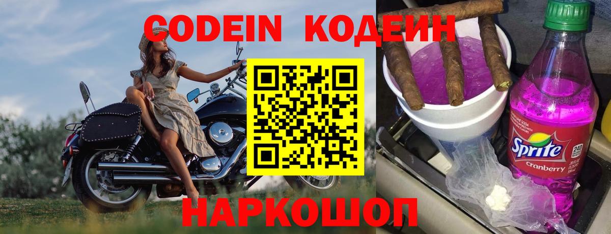 Codein напиток Lean (лин)  Вход с VPN  Кодеиновый сироп Lean Purple Drank  Ачинск 