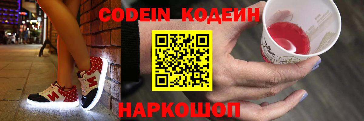 Codein Purple Drank  Ачинск  Кодеин Purple Drank 