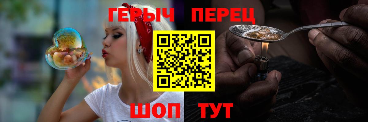 ГЕРОИН герыч Ачинск