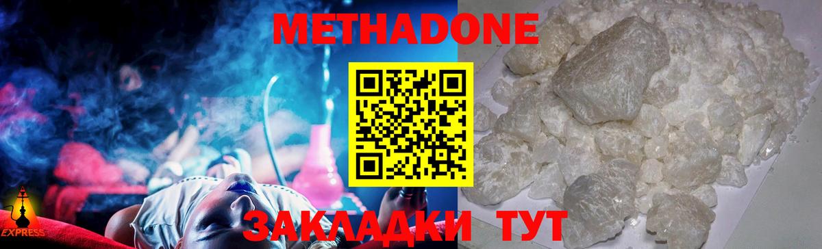 МЕТАДОН кристалл  Вход с VPN  Метадон VHQ  Ачинск 