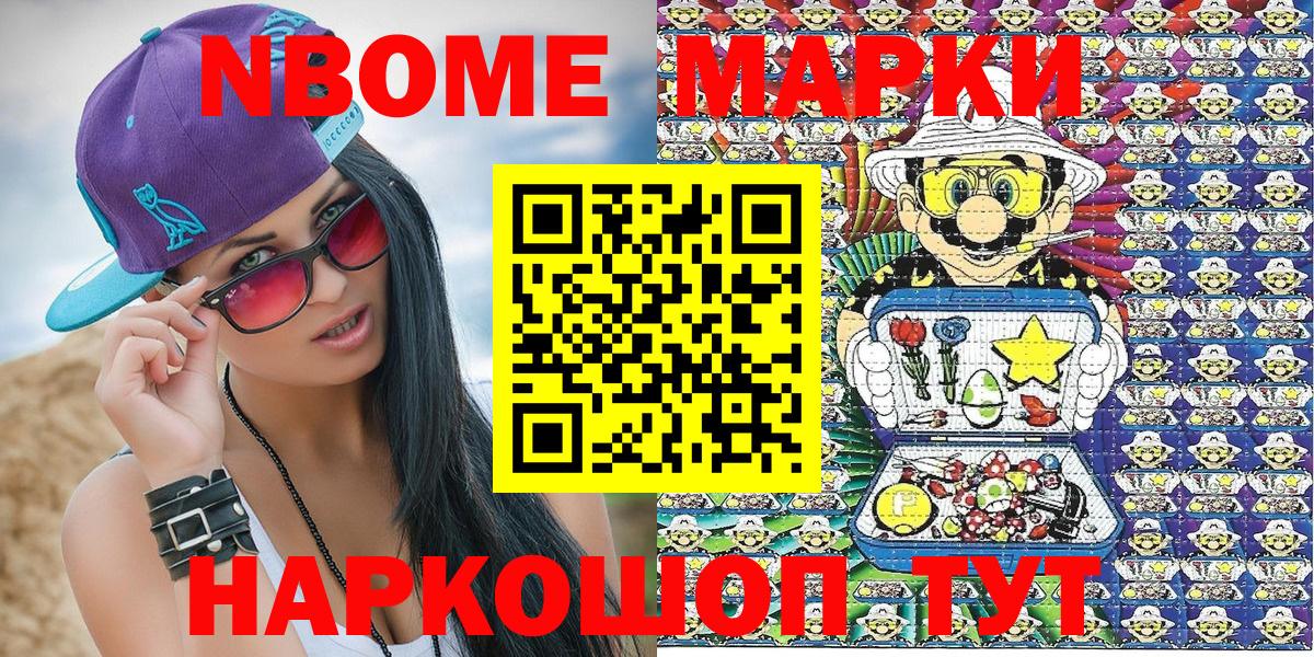 Марки 25I-NBOMe  Вход с VPN  Ачинск  Наркотические марки 1,5мг 
