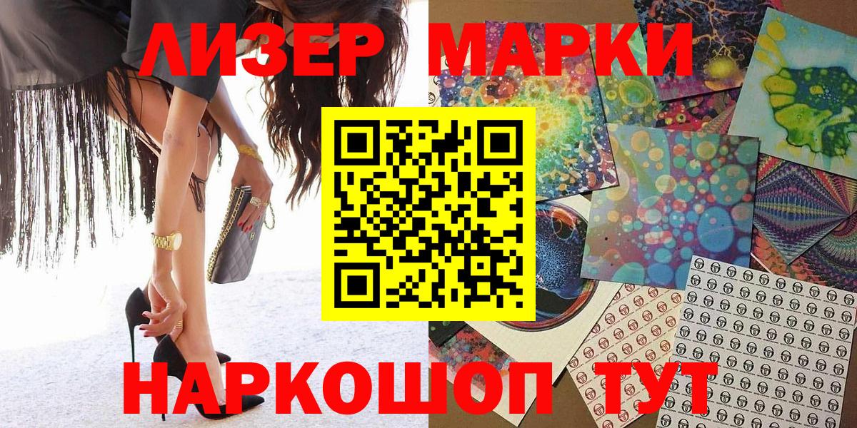 Марки 25I-NBOMe 1,8мг Ачинск