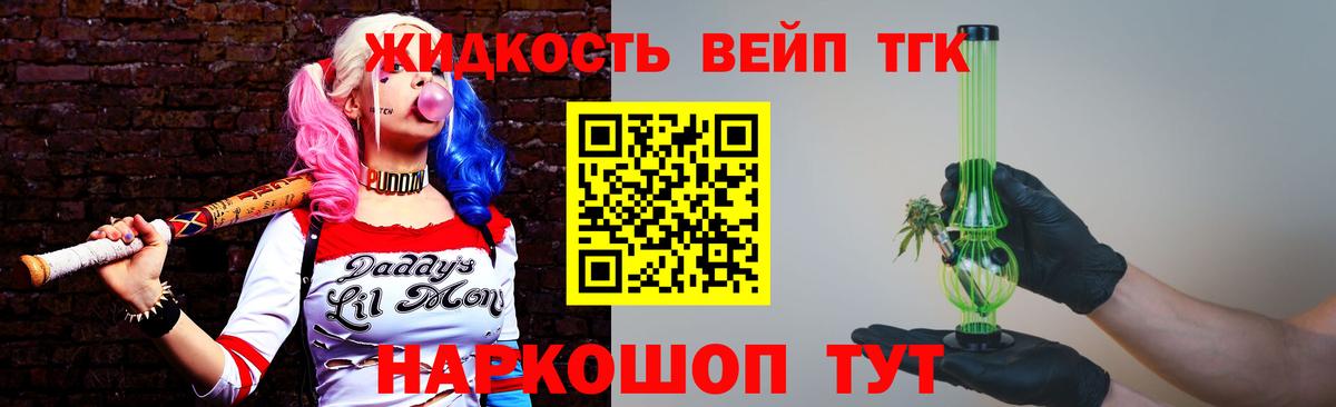 ТГК вейп с тгк Ачинск