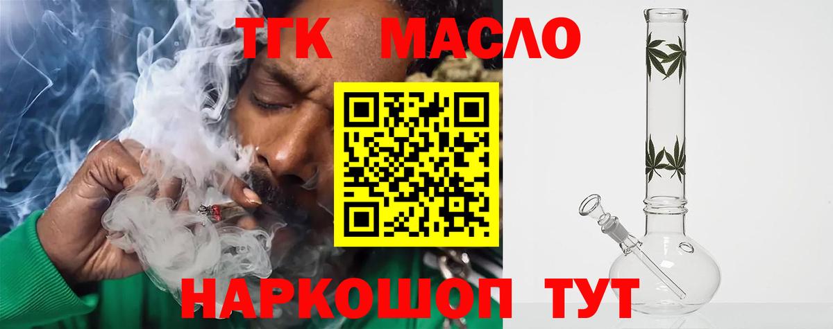 ТГК гашишное масло Ачинск